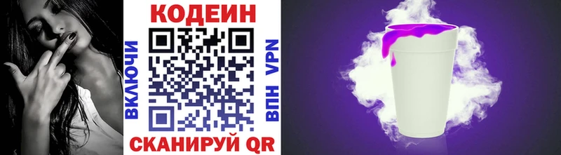 Кодеин Purple Drank  Калязин 
